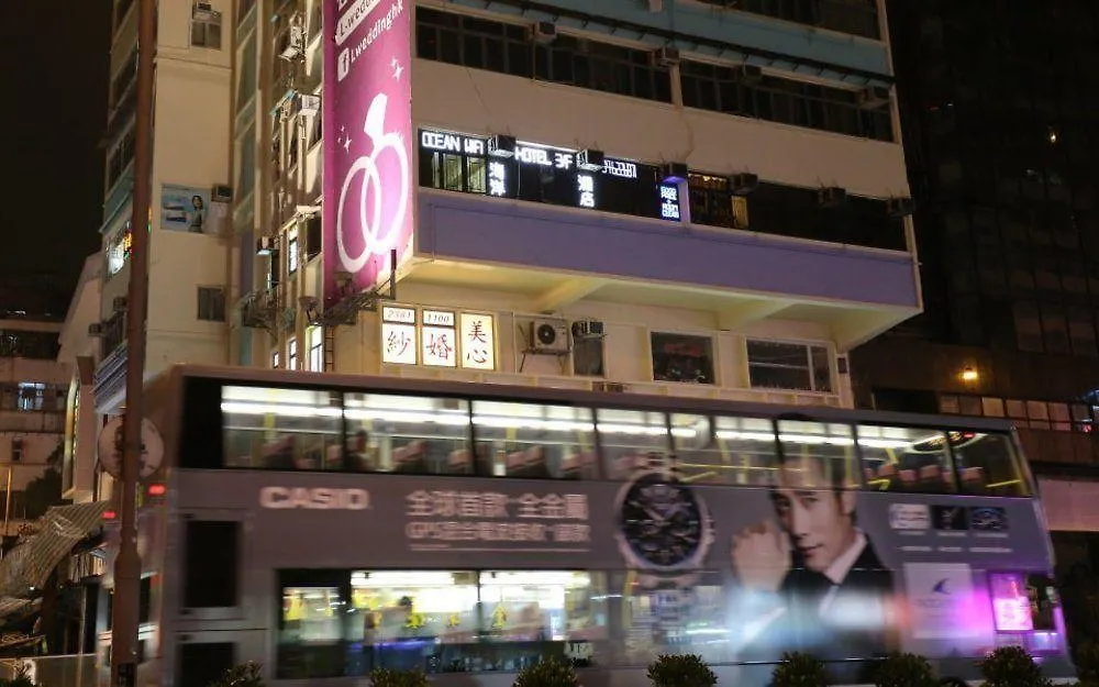 海洋酒店 九龙