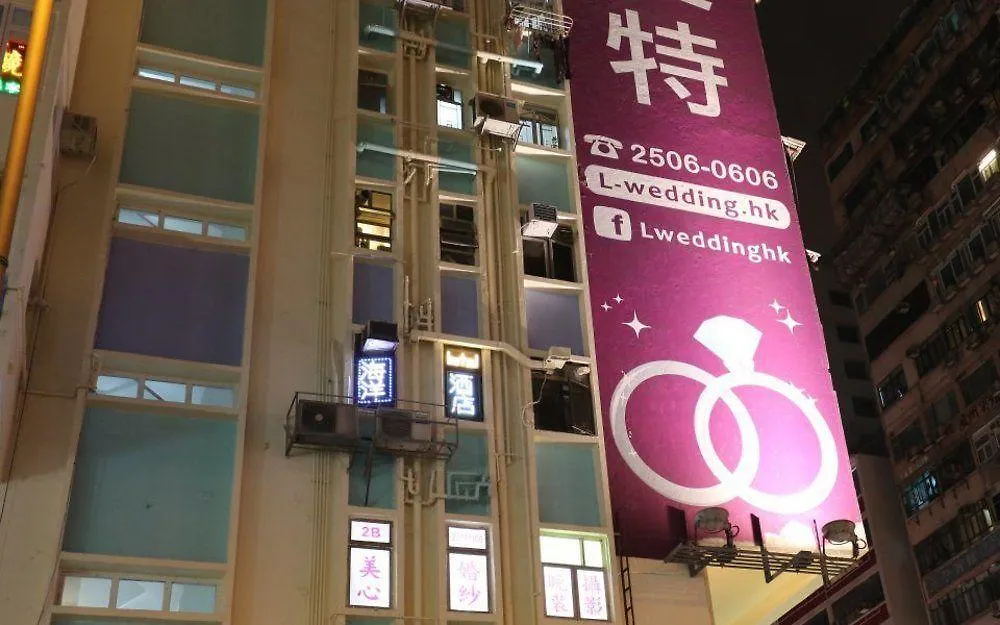 招待所 海洋酒店 九龙